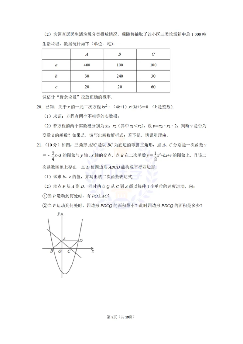 2013年山东省菏泽市中考数学试卷及答案解析_12.2026年4月全国各地高考模拟卷_2026版初中金考卷&bull;45套中考试卷汇编系列合集_全国版中考真题(1)_各省市《历年中考真题》2013-2024(10)_山东