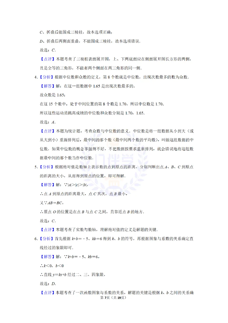 2013年山东省菏泽市中考数学试卷及答案解析_12.2026年4月全国各地高考模拟卷_2026版初中金考卷&bull;45套中考试卷汇编系列合集_全国版中考真题(1)_各省市《历年中考真题》2013-2024(10)_山东