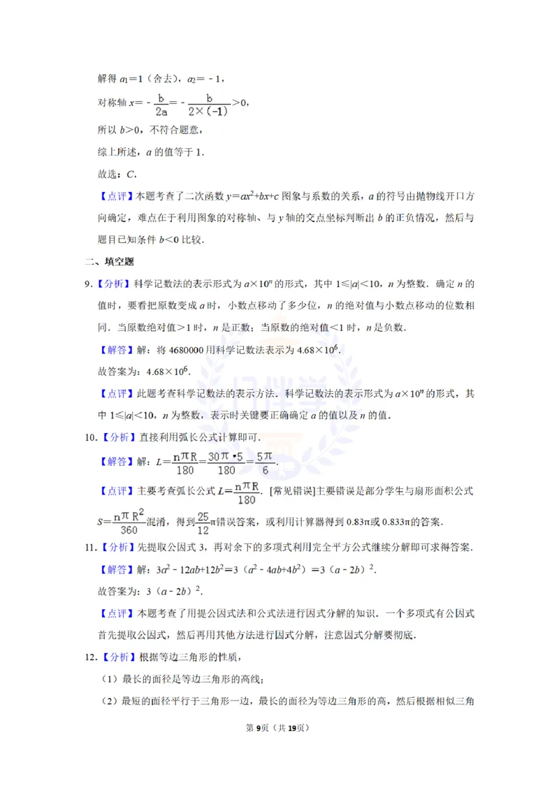 2013年山东省菏泽市中考数学试卷及答案解析_12.2026年4月全国各地高考模拟卷_2026版初中金考卷&bull;45套中考试卷汇编系列合集_全国版中考真题(1)_各省市《历年中考真题》2013-2024(10)_山东
