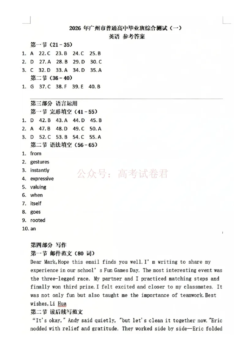 英语试题卷官方答案广东卷广东省广州市2026年广州市普通高中毕业班综合测试（一）(广州一模)(3.17-3.19)_2026届广东省广州市普通高中毕业班综合测试（一）(广州一模)