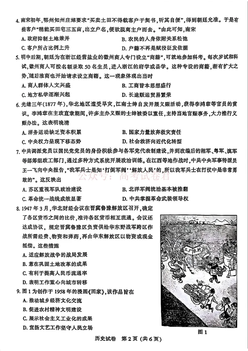 江苏省南通等七市2026届高三第二次调研测试历史（含答案）_副本_2026届江苏省苏北七市高三第二次调研测试_08历史_江苏省苏北七市高三第二次调研测试
