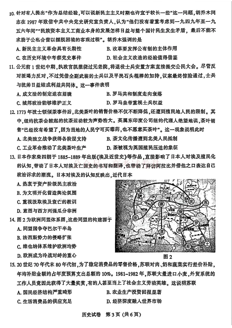 江苏省南通等七市2026届高三第二次调研测试历史（含答案）_副本_2026届江苏省苏北七市高三第二次调研测试_08历史_江苏省苏北七市高三第二次调研测试