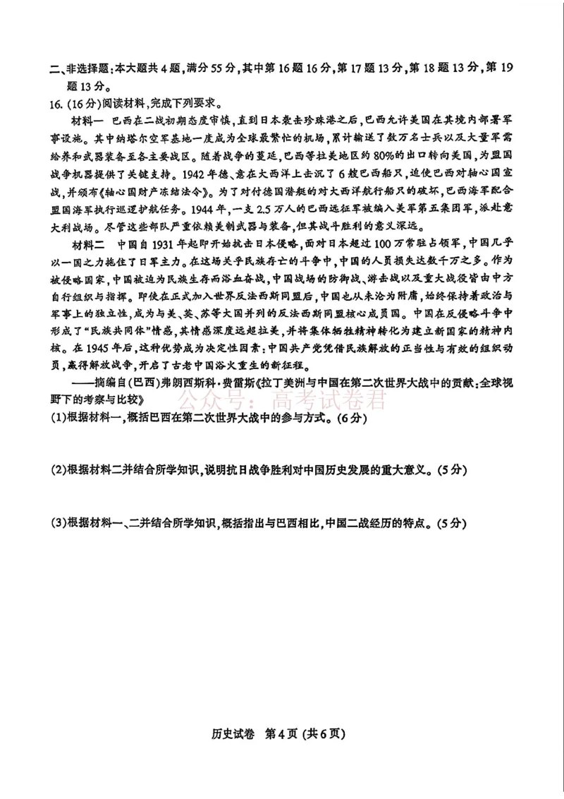 江苏省南通等七市2026届高三第二次调研测试历史（含答案）_副本_2026届江苏省苏北七市高三第二次调研测试_08历史_江苏省苏北七市高三第二次调研测试
