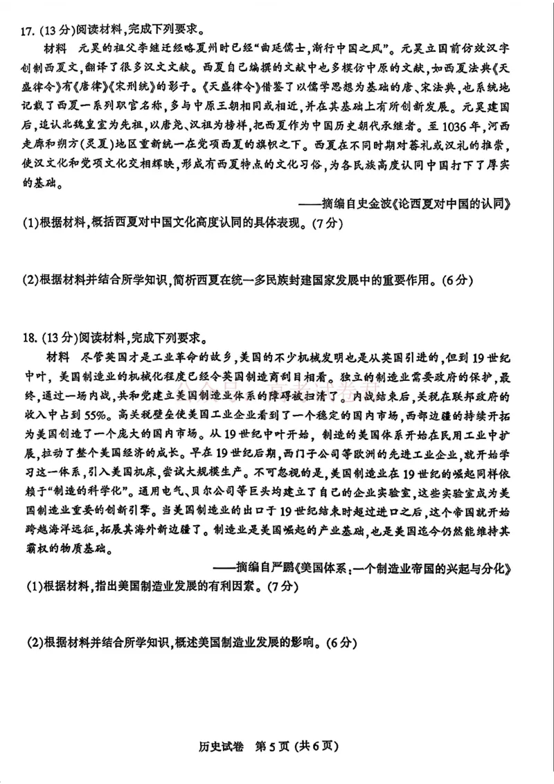 江苏省南通等七市2026届高三第二次调研测试历史（含答案）_副本_2026届江苏省苏北七市高三第二次调研测试_08历史_江苏省苏北七市高三第二次调研测试