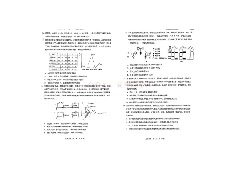 生物试题_2026届山东省青岛市高三年级第一次适应性检测_06生物2026届山东省青岛市高三年级第一次适应性检测