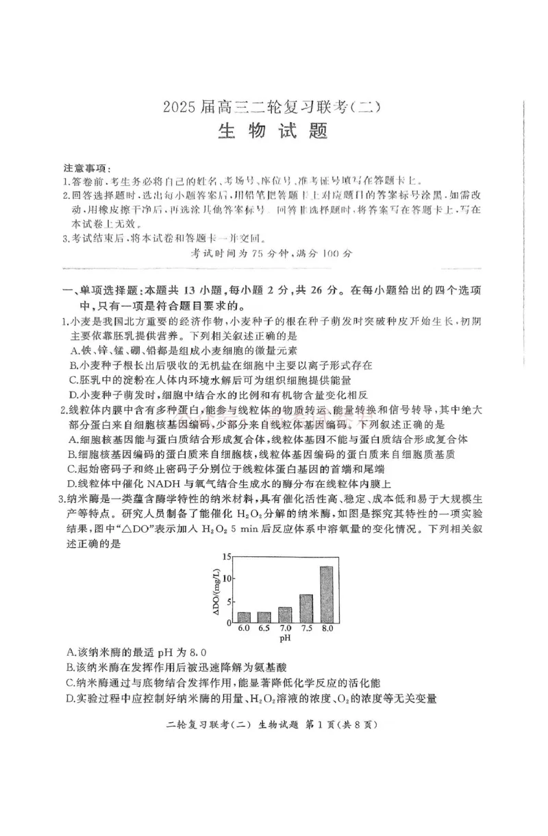 百师联盟2025届高三二轮复习联考（二）H生物_2025届百师联盟高三二轮复习联考（二）全科_06生物_2025届百师联盟高三二轮复习联考（二）