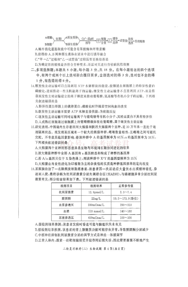 百师联盟2025届高三二轮复习联考（二）H生物_2025届百师联盟高三二轮复习联考（二）全科_06生物_2025届百师联盟高三二轮复习联考（二）