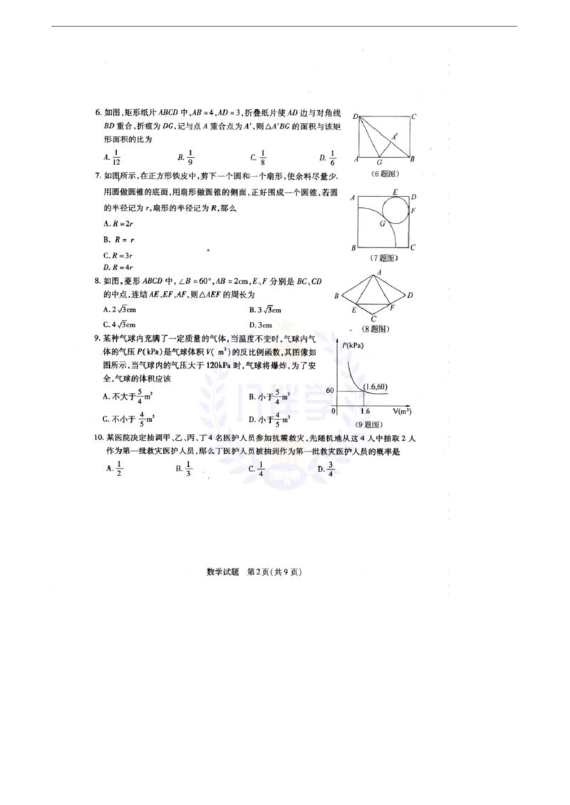 2010年山东省菏泽市中考数学试卷及答案_12.2026年4月全国各地高考模拟卷_2026版初中金考卷&bull;45套中考试卷汇编系列合集_全国版中考真题(1)_各省市《历年中考真题》2013-2024(10)_山东