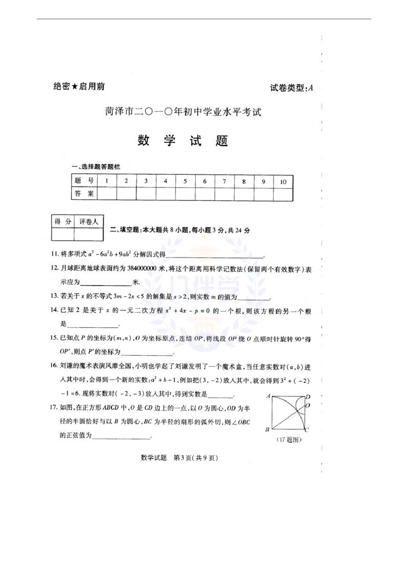 2010年山东省菏泽市中考数学试卷及答案_12.2026年4月全国各地高考模拟卷_2026版初中金考卷&bull;45套中考试卷汇编系列合集_全国版中考真题(1)_各省市《历年中考真题》2013-2024(10)_山东