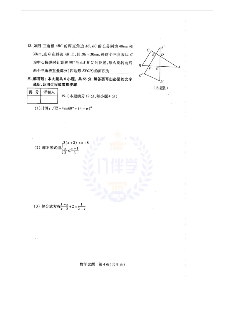 2010年山东省菏泽市中考数学试卷及答案_12.2026年4月全国各地高考模拟卷_2026版初中金考卷&bull;45套中考试卷汇编系列合集_全国版中考真题(1)_各省市《历年中考真题》2013-2024(10)_山东