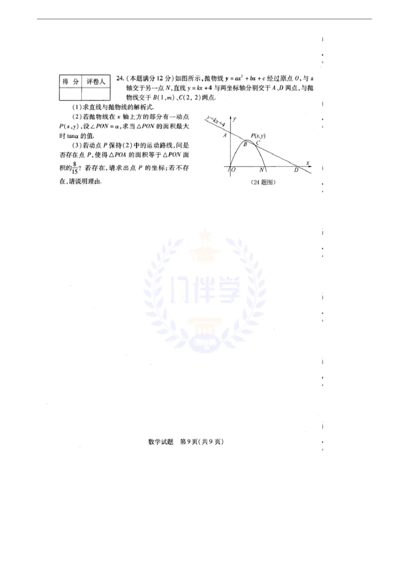 2010年山东省菏泽市中考数学试卷及答案_12.2026年4月全国各地高考模拟卷_2026版初中金考卷&bull;45套中考试卷汇编系列合集_全国版中考真题(1)_各省市《历年中考真题》2013-2024(10)_山东