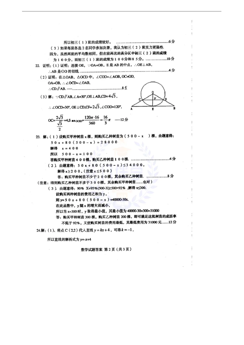2010年山东省菏泽市中考数学试卷及答案_12.2026年4月全国各地高考模拟卷_2026版初中金考卷&bull;45套中考试卷汇编系列合集_全国版中考真题(1)_各省市《历年中考真题》2013-2024(10)_山东