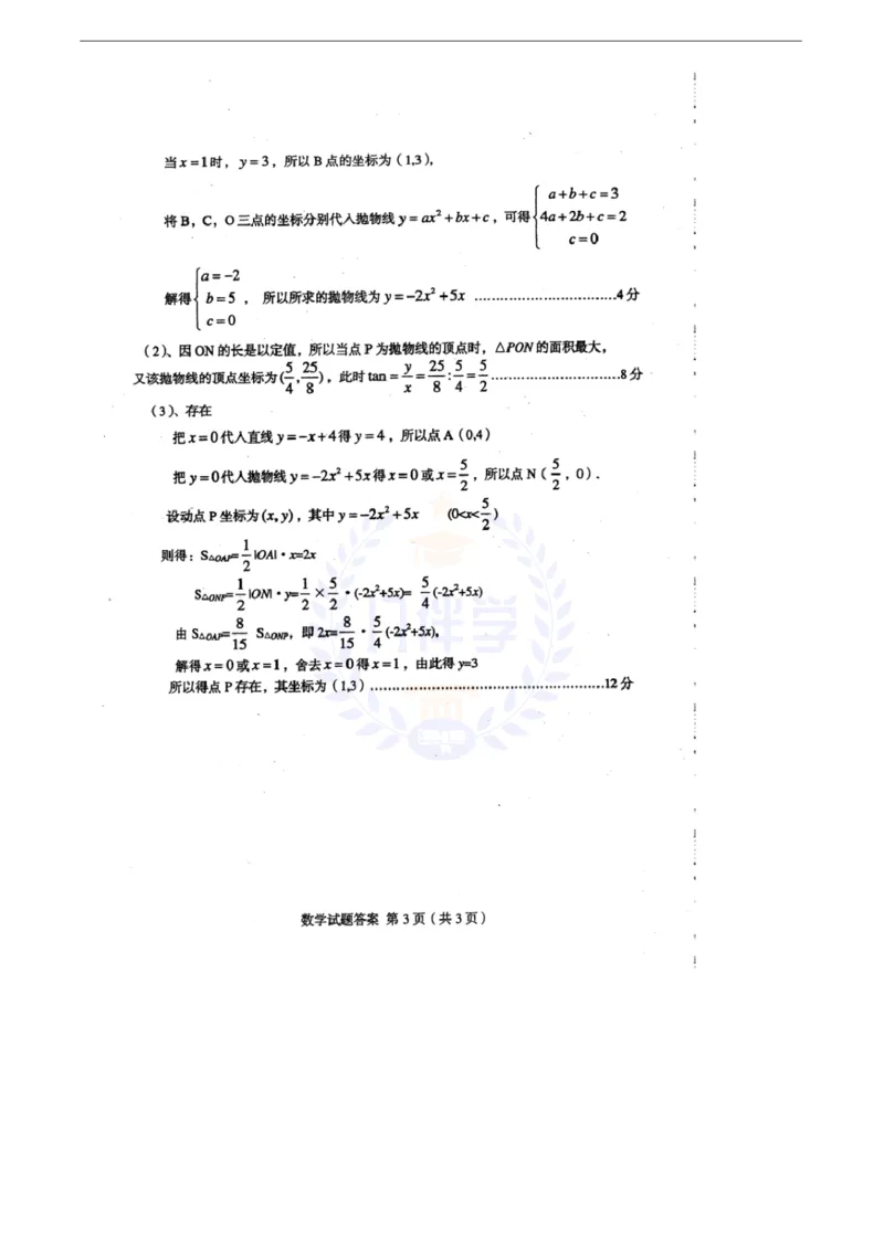 2010年山东省菏泽市中考数学试卷及答案_12.2026年4月全国各地高考模拟卷_2026版初中金考卷&bull;45套中考试卷汇编系列合集_全国版中考真题(1)_各省市《历年中考真题》2013-2024(10)_山东