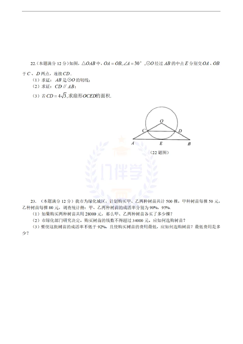 2010年山东省菏泽市中考数学试卷及答案_12.2026年4月全国各地高考模拟卷_2026版初中金考卷&bull;45套中考试卷汇编系列合集_全国版中考真题(1)_各省市《历年中考真题》2013-2024(10)_山东