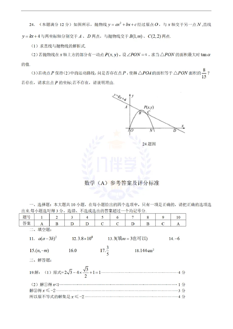 2010年山东省菏泽市中考数学试卷及答案_12.2026年4月全国各地高考模拟卷_2026版初中金考卷&bull;45套中考试卷汇编系列合集_全国版中考真题(1)_各省市《历年中考真题》2013-2024(10)_山东