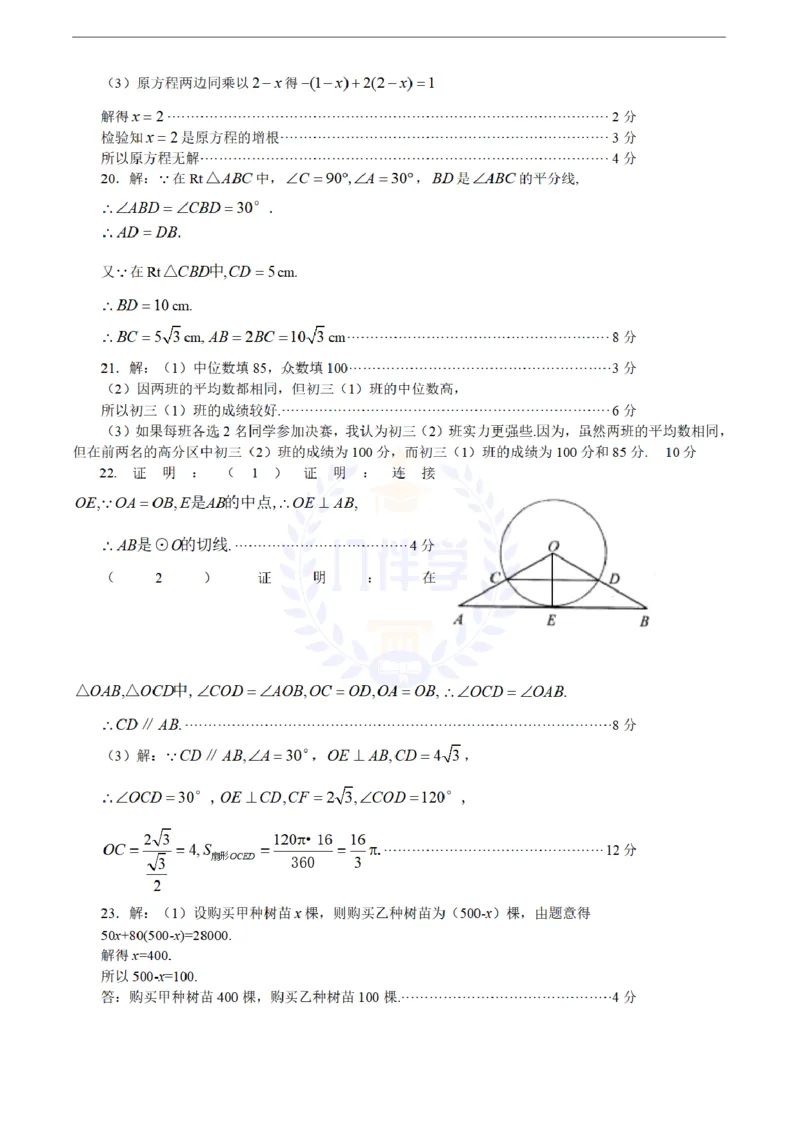 2010年山东省菏泽市中考数学试卷及答案_12.2026年4月全国各地高考模拟卷_2026版初中金考卷&bull;45套中考试卷汇编系列合集_全国版中考真题(1)_各省市《历年中考真题》2013-2024(10)_山东