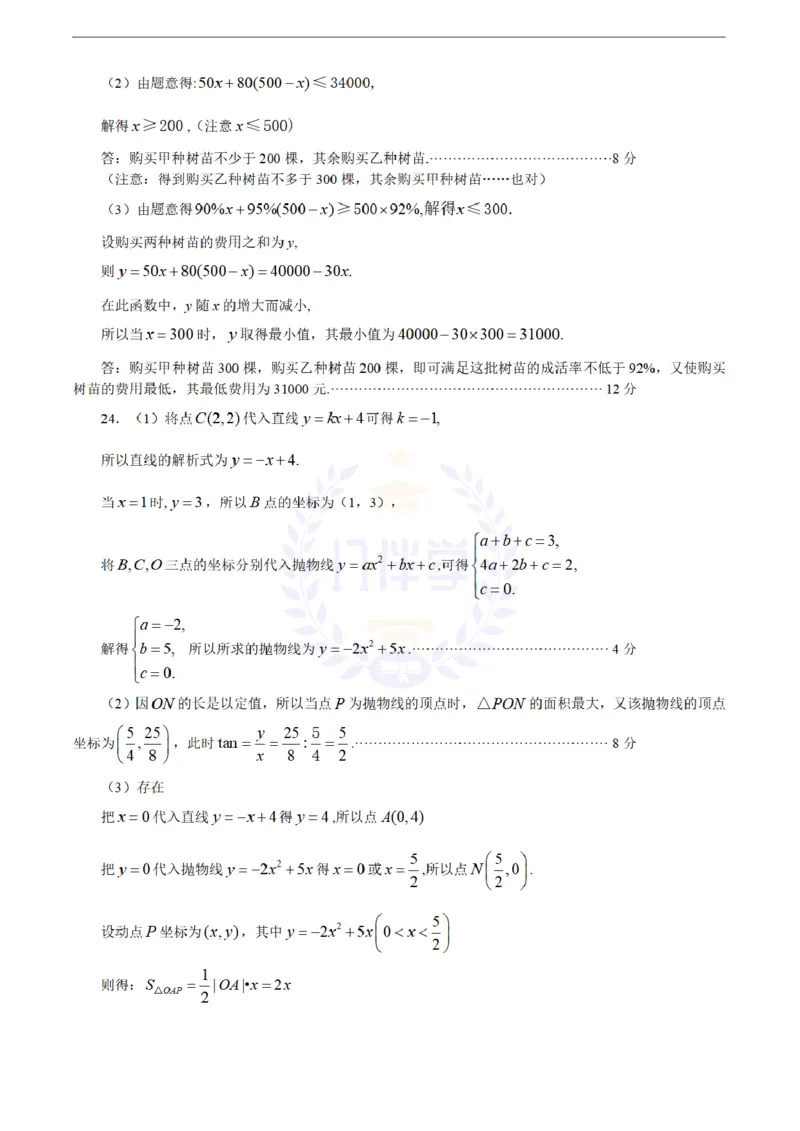 2010年山东省菏泽市中考数学试卷及答案_12.2026年4月全国各地高考模拟卷_2026版初中金考卷&bull;45套中考试卷汇编系列合集_全国版中考真题(1)_各省市《历年中考真题》2013-2024(10)_山东