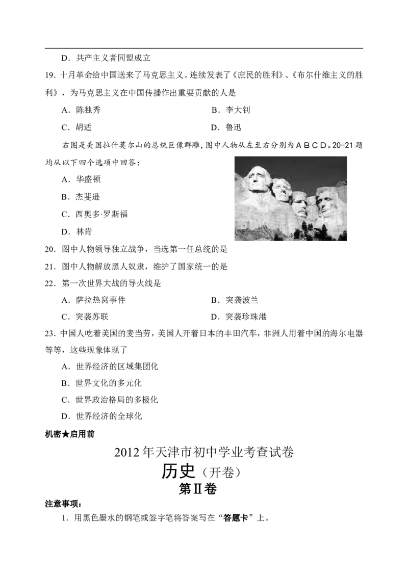 2012天津历史试卷(word整理版)_12.2026年4月全国各地高考模拟卷_2026版初中金考卷&bull;45套中考试卷汇编系列合集_全国版中考真题(1)_各省市《历年中考真题》2013-2024(10)_天津