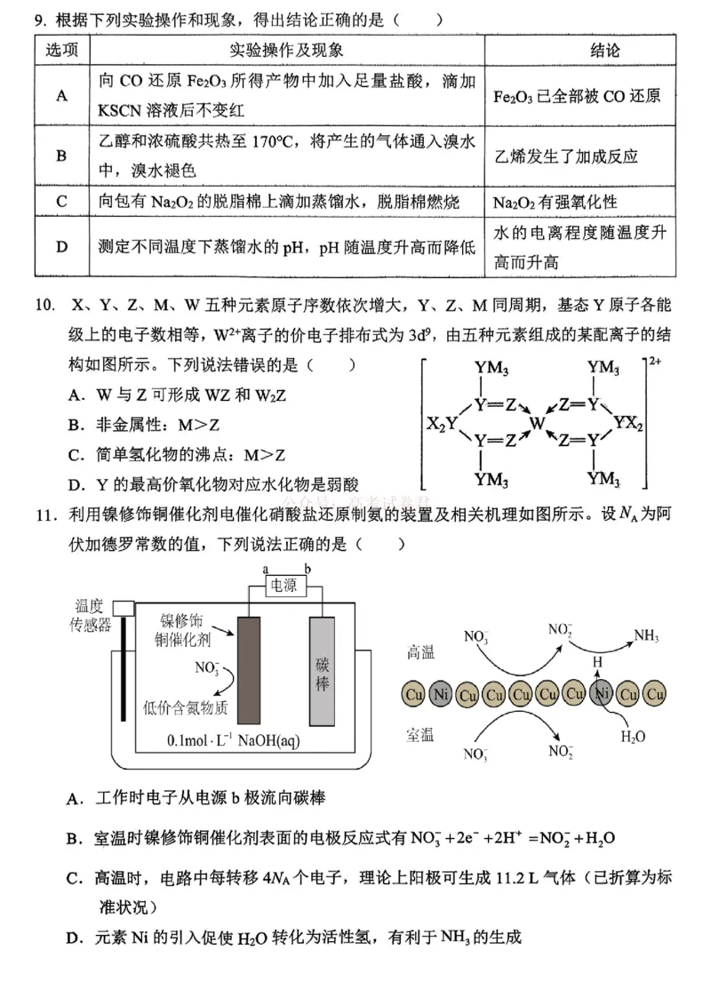 重庆名校联盟2026届高三下学期第一次联考化学_2026届重庆名校联盟高三下学期第一次联考_05化学2026届重庆名校联盟高三下学期第一次联考