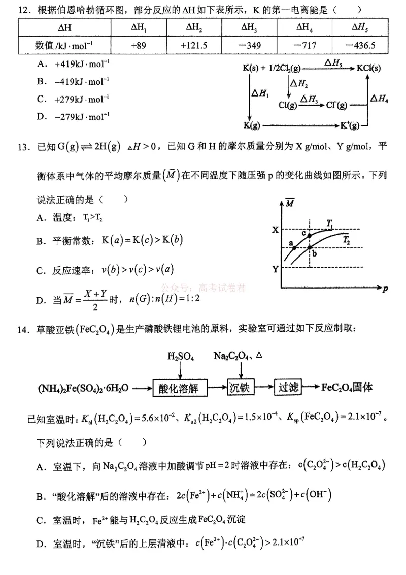 重庆名校联盟2026届高三下学期第一次联考化学_2026届重庆名校联盟高三下学期第一次联考_05化学2026届重庆名校联盟高三下学期第一次联考