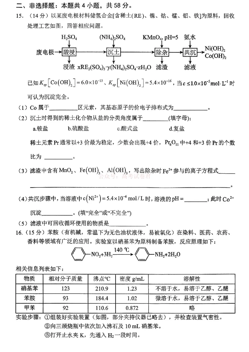 重庆名校联盟2026届高三下学期第一次联考化学_2026届重庆名校联盟高三下学期第一次联考_05化学2026届重庆名校联盟高三下学期第一次联考