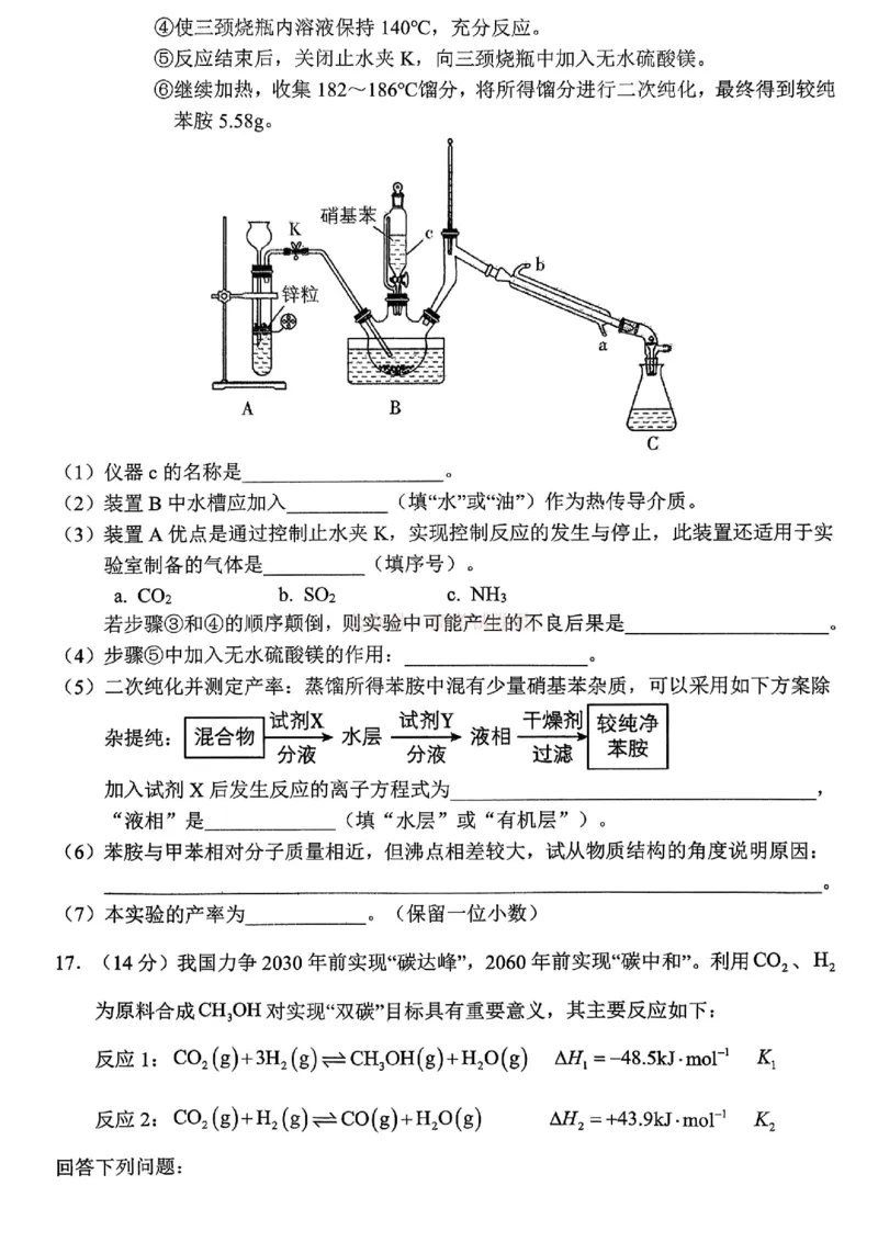 重庆名校联盟2026届高三下学期第一次联考化学_2026届重庆名校联盟高三下学期第一次联考_05化学2026届重庆名校联盟高三下学期第一次联考