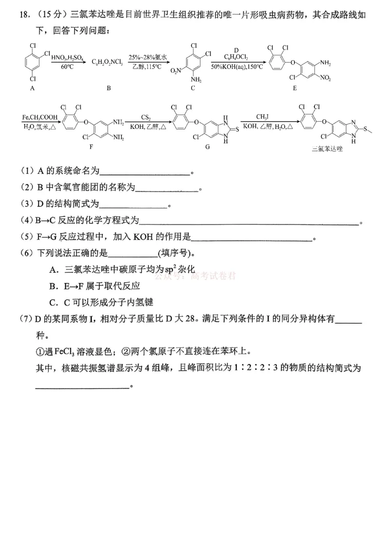 重庆名校联盟2026届高三下学期第一次联考化学_2026届重庆名校联盟高三下学期第一次联考_05化学2026届重庆名校联盟高三下学期第一次联考