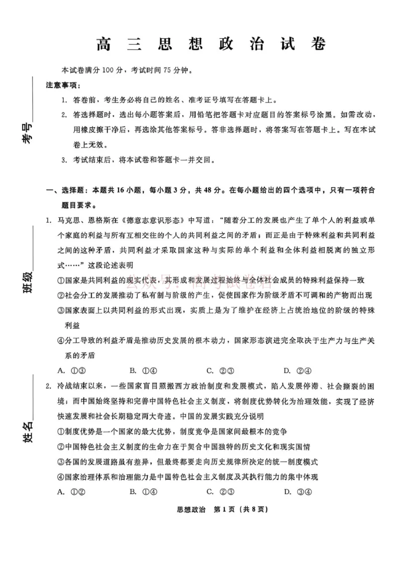 辽宁名校联盟2025-2026学年高三下学期4月模拟政治_2026年辽宁名校联盟高三下学期4月模拟考试全科_07政治_辽宁名校联盟高三下学期4月模拟考试