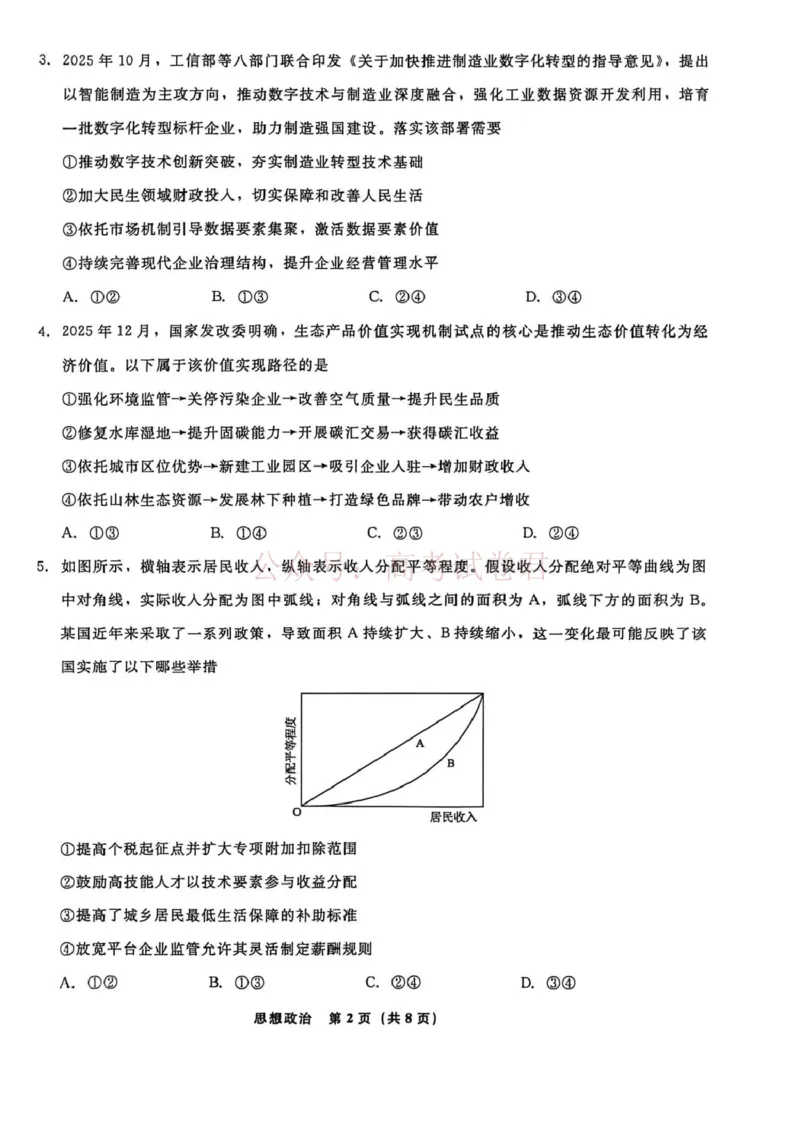 辽宁名校联盟2025-2026学年高三下学期4月模拟政治_2026年辽宁名校联盟高三下学期4月模拟考试全科_07政治_辽宁名校联盟高三下学期4月模拟考试