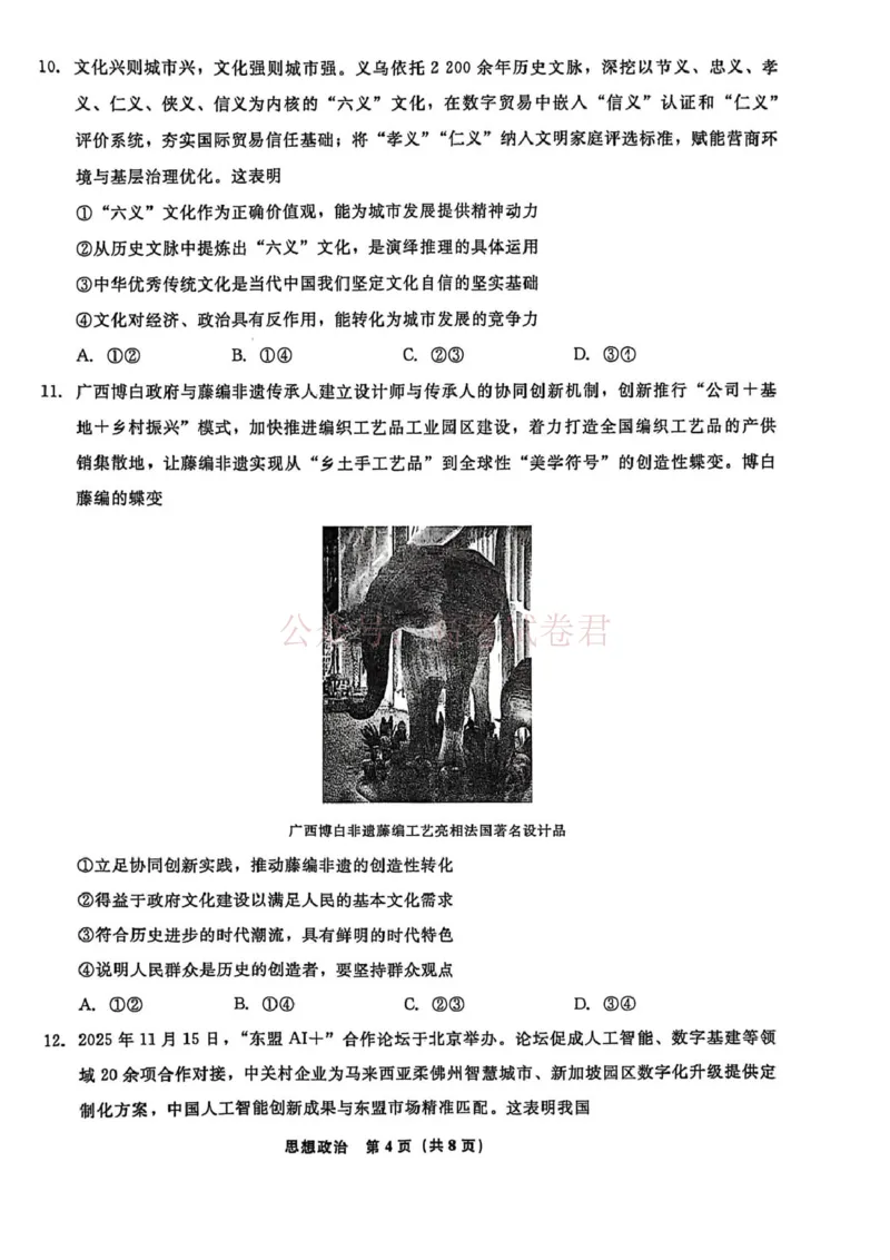 辽宁名校联盟2025-2026学年高三下学期4月模拟政治_2026年辽宁名校联盟高三下学期4月模拟考试全科_07政治_辽宁名校联盟高三下学期4月模拟考试