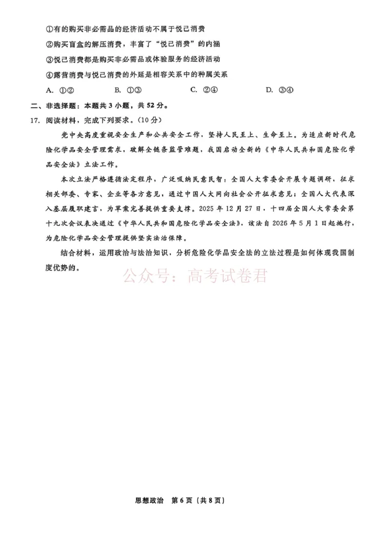 辽宁名校联盟2025-2026学年高三下学期4月模拟政治_2026年辽宁名校联盟高三下学期4月模拟考试全科_07政治_辽宁名校联盟高三下学期4月模拟考试