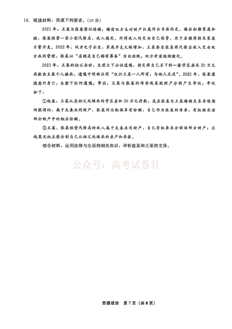 辽宁名校联盟2025-2026学年高三下学期4月模拟政治_2026年辽宁名校联盟高三下学期4月模拟考试全科_07政治_辽宁名校联盟高三下学期4月模拟考试