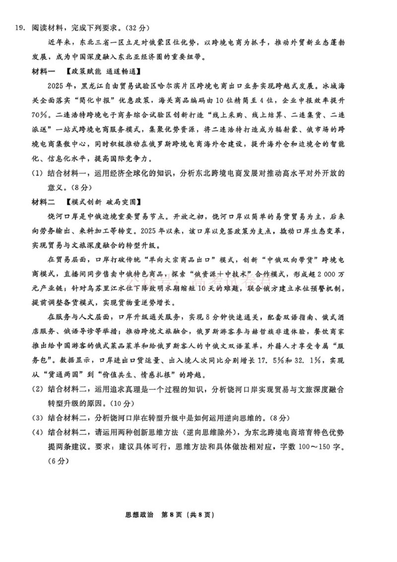 辽宁名校联盟2025-2026学年高三下学期4月模拟政治_2026年辽宁名校联盟高三下学期4月模拟考试全科_07政治_辽宁名校联盟高三下学期4月模拟考试