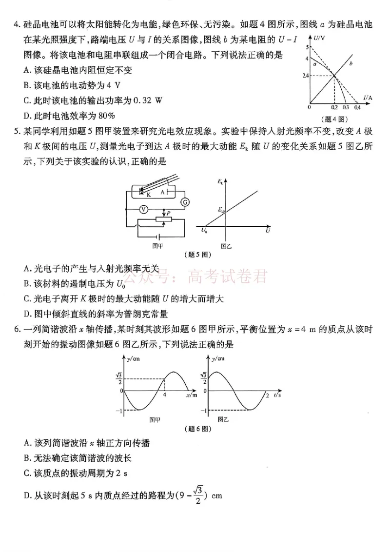 重庆市南开中学高2026届高三第七次质量检测物理_副本_2026届重庆南开中学高三下学期第七次质量检测全科_04物理_重庆南开中学高三下学期第七次质量检测