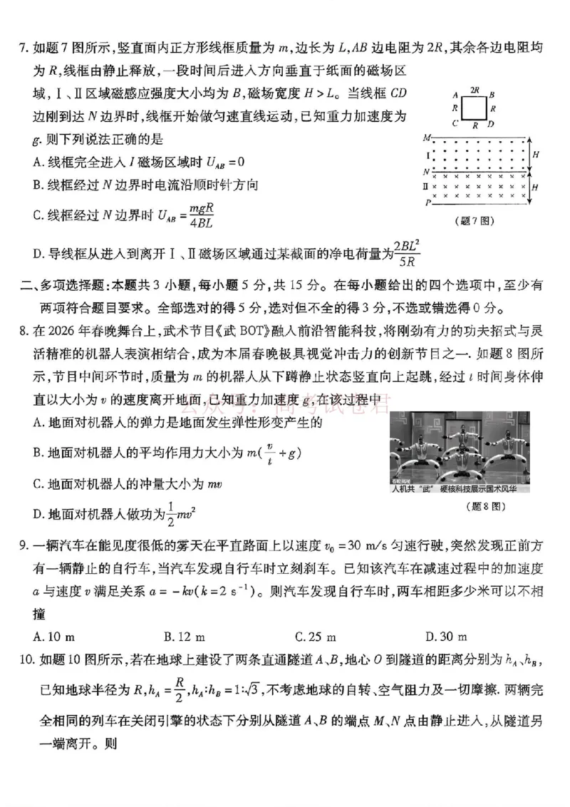重庆市南开中学高2026届高三第七次质量检测物理_副本_2026届重庆南开中学高三下学期第七次质量检测全科_04物理_重庆南开中学高三下学期第七次质量检测