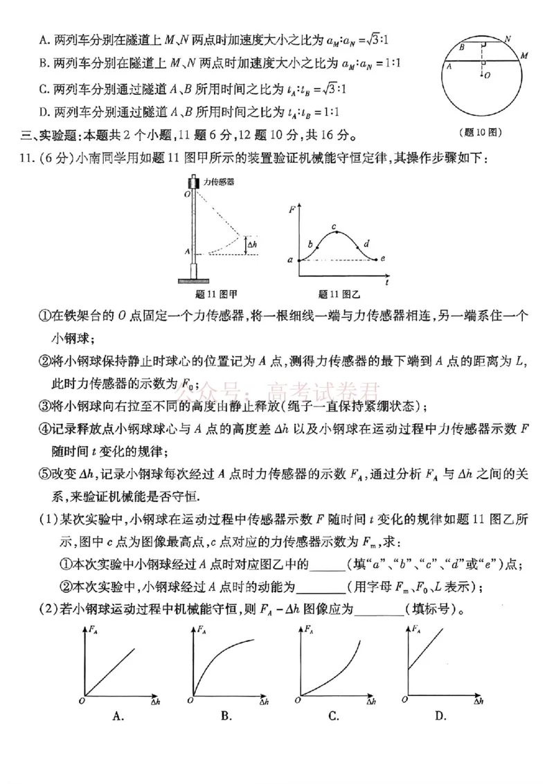 重庆市南开中学高2026届高三第七次质量检测物理_副本_2026届重庆南开中学高三下学期第七次质量检测全科_04物理_重庆南开中学高三下学期第七次质量检测