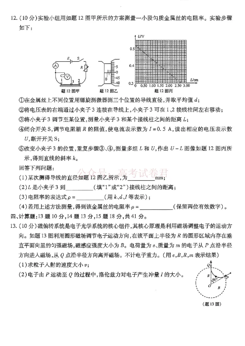 重庆市南开中学高2026届高三第七次质量检测物理_副本_2026届重庆南开中学高三下学期第七次质量检测全科_04物理_重庆南开中学高三下学期第七次质量检测