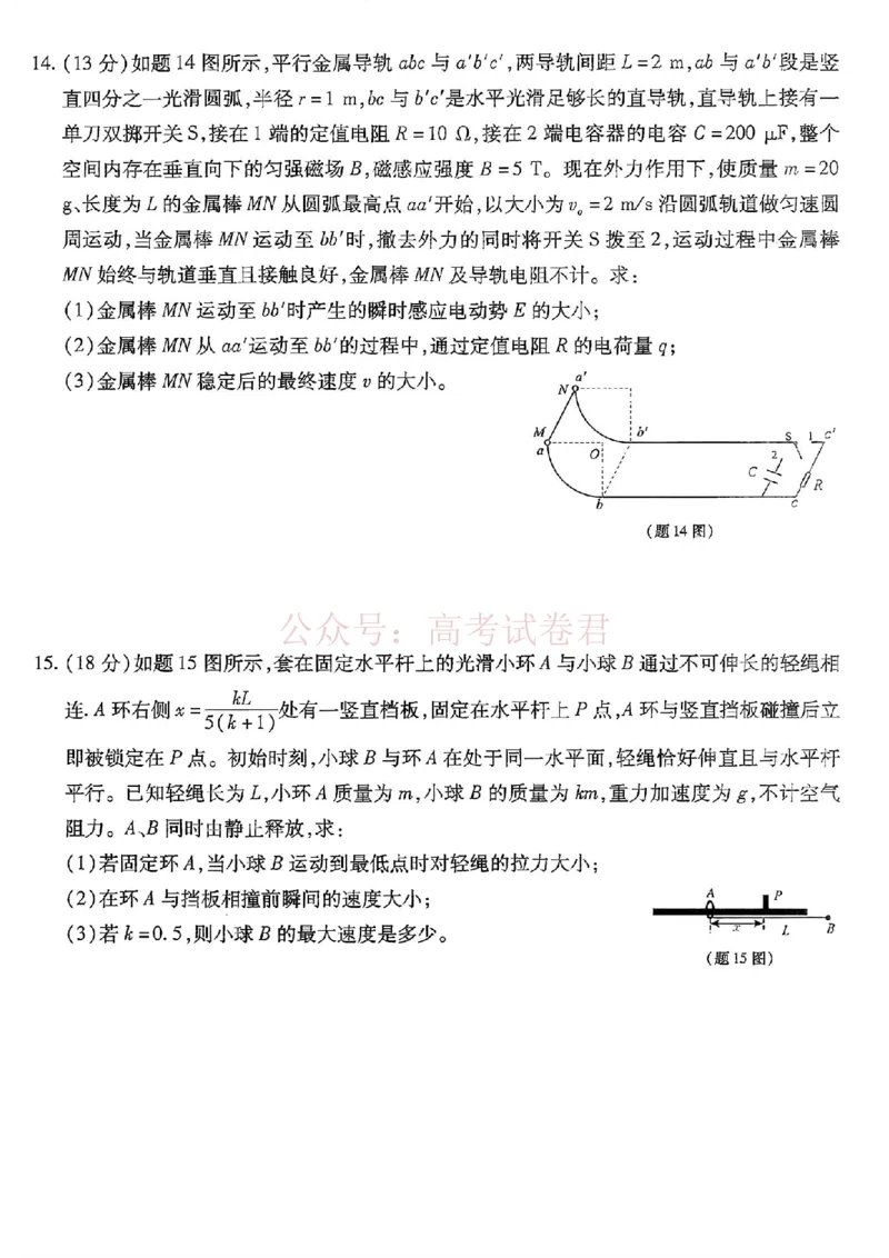 重庆市南开中学高2026届高三第七次质量检测物理_副本_2026届重庆南开中学高三下学期第七次质量检测全科_04物理_重庆南开中学高三下学期第七次质量检测