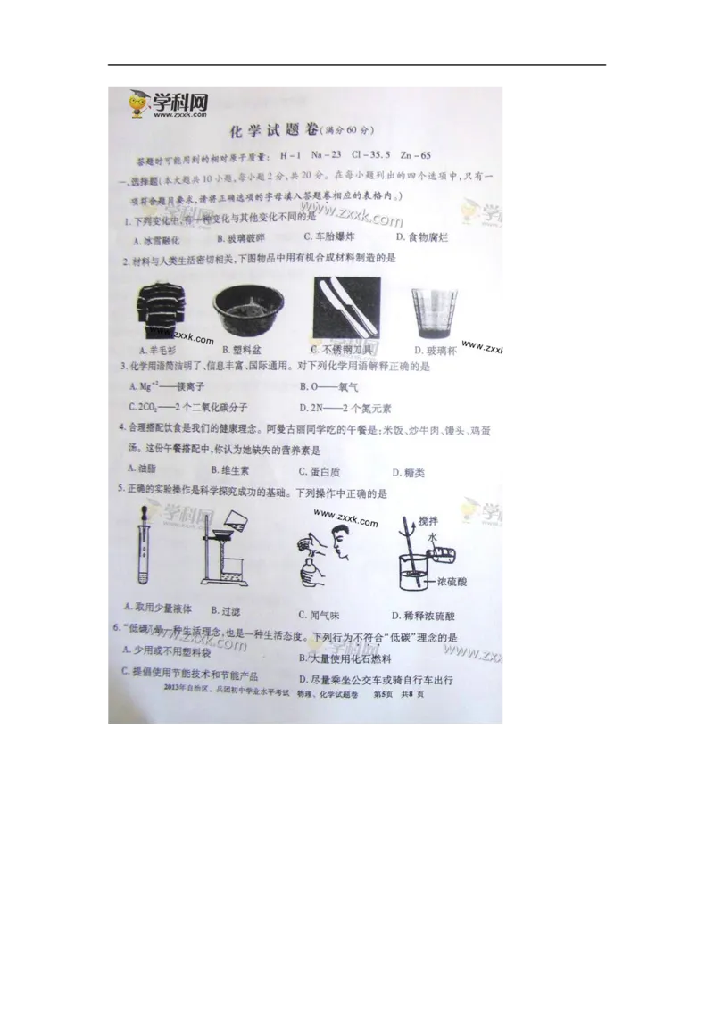 2013新疆化学试卷+答案(图片+word整理版)_12.2026年4月全国各地高考模拟卷_2026版初中金考卷&bull;45套中考试卷汇编系列合集_全国版中考真题(1)_各省市《历年中考真题》2013-2024(10)