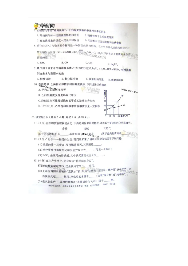 2013新疆化学试卷+答案(图片+word整理版)_12.2026年4月全国各地高考模拟卷_2026版初中金考卷&bull;45套中考试卷汇编系列合集_全国版中考真题(1)_各省市《历年中考真题》2013-2024(10)