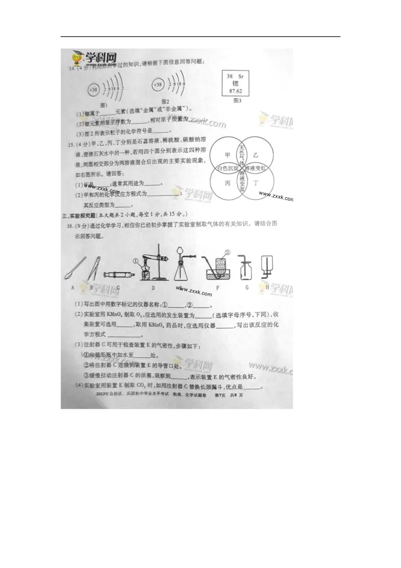 2013新疆化学试卷+答案(图片+word整理版)_12.2026年4月全国各地高考模拟卷_2026版初中金考卷&bull;45套中考试卷汇编系列合集_全国版中考真题(1)_各省市《历年中考真题》2013-2024(10)