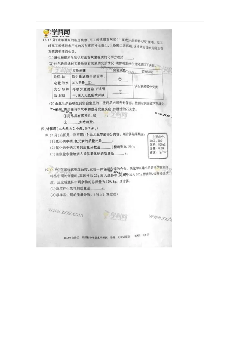 2013新疆化学试卷+答案(图片+word整理版)_12.2026年4月全国各地高考模拟卷_2026版初中金考卷&bull;45套中考试卷汇编系列合集_全国版中考真题(1)_各省市《历年中考真题》2013-2024(10)