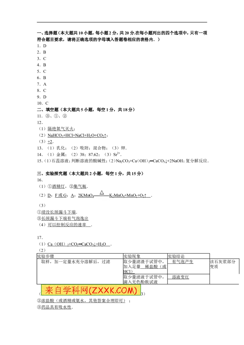 2013新疆化学试卷+答案(图片+word整理版)_12.2026年4月全国各地高考模拟卷_2026版初中金考卷&bull;45套中考试卷汇编系列合集_全国版中考真题(1)_各省市《历年中考真题》2013-2024(10)