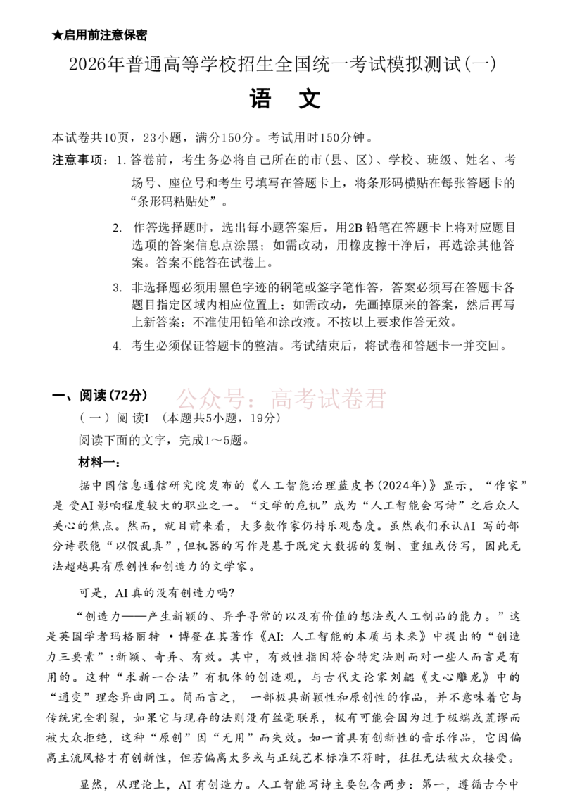 语文试题卷广东卷广东省2026年普通高等学校招生全国统一考试模拟测试（一）(广东一模)(3.17-3.19)