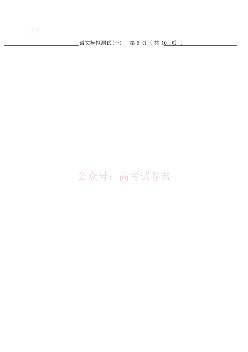语文试题卷广东卷广东省2026年普通高等学校招生全国统一考试模拟测试（一）(广东一模)(3.17-3.19)