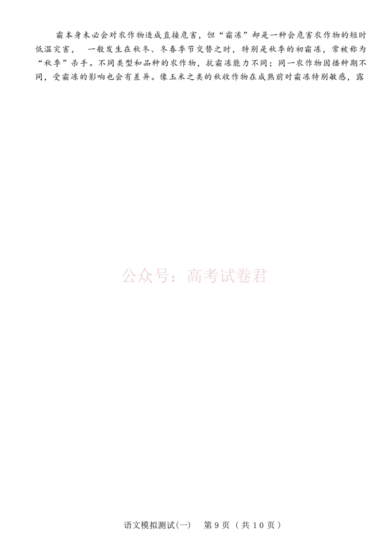 语文试题卷广东卷广东省2026年普通高等学校招生全国统一考试模拟测试（一）(广东一模)(3.17-3.19)