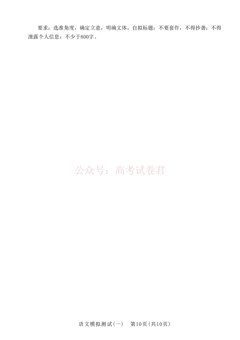 语文试题卷广东卷广东省2026年普通高等学校招生全国统一考试模拟测试（一）(广东一模)(3.17-3.19)