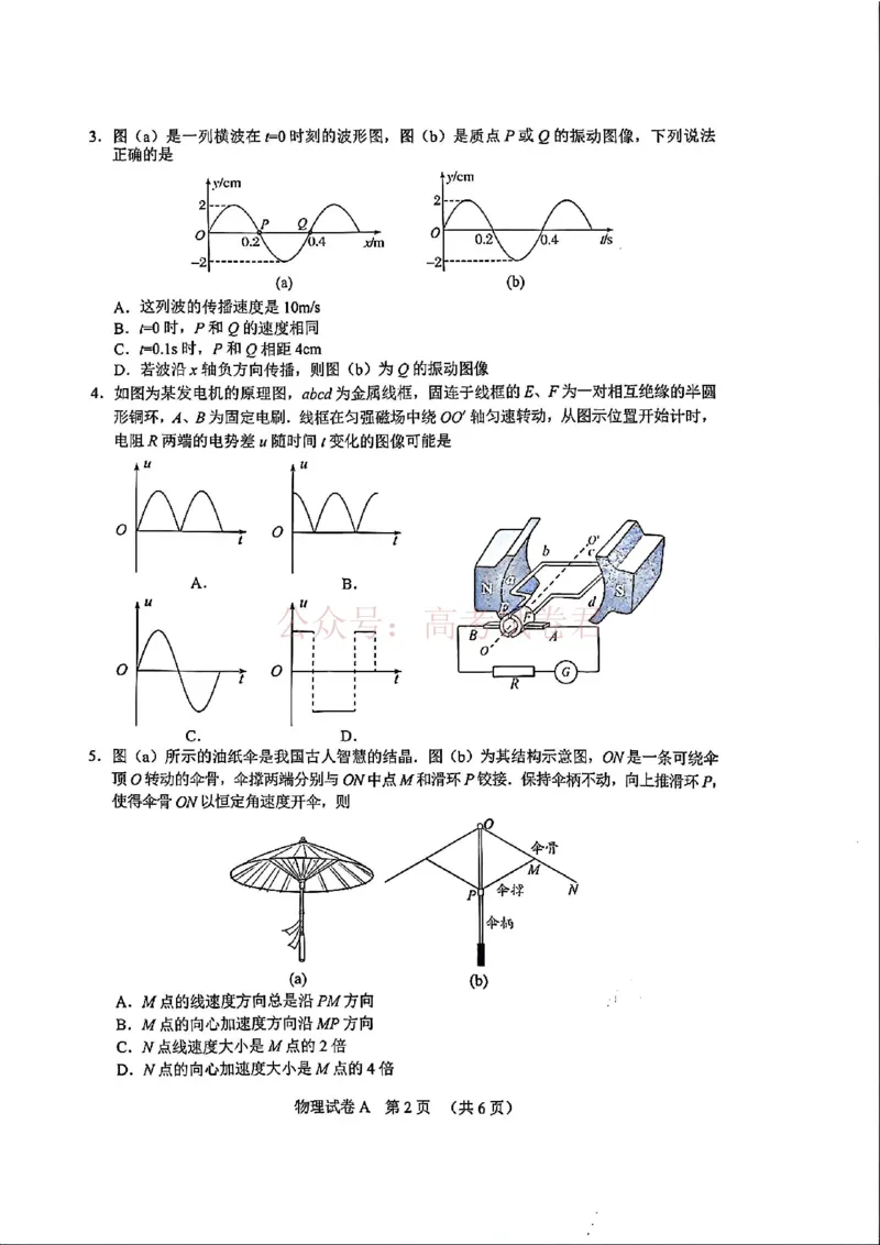 物理试题卷广东卷广东省广州市2026年广州市普通高中毕业班综合测试（一）(广州一模)(3.17-3.19)_2026届广东省广州市普通高中毕业班综合测试（一）(广州一模)
