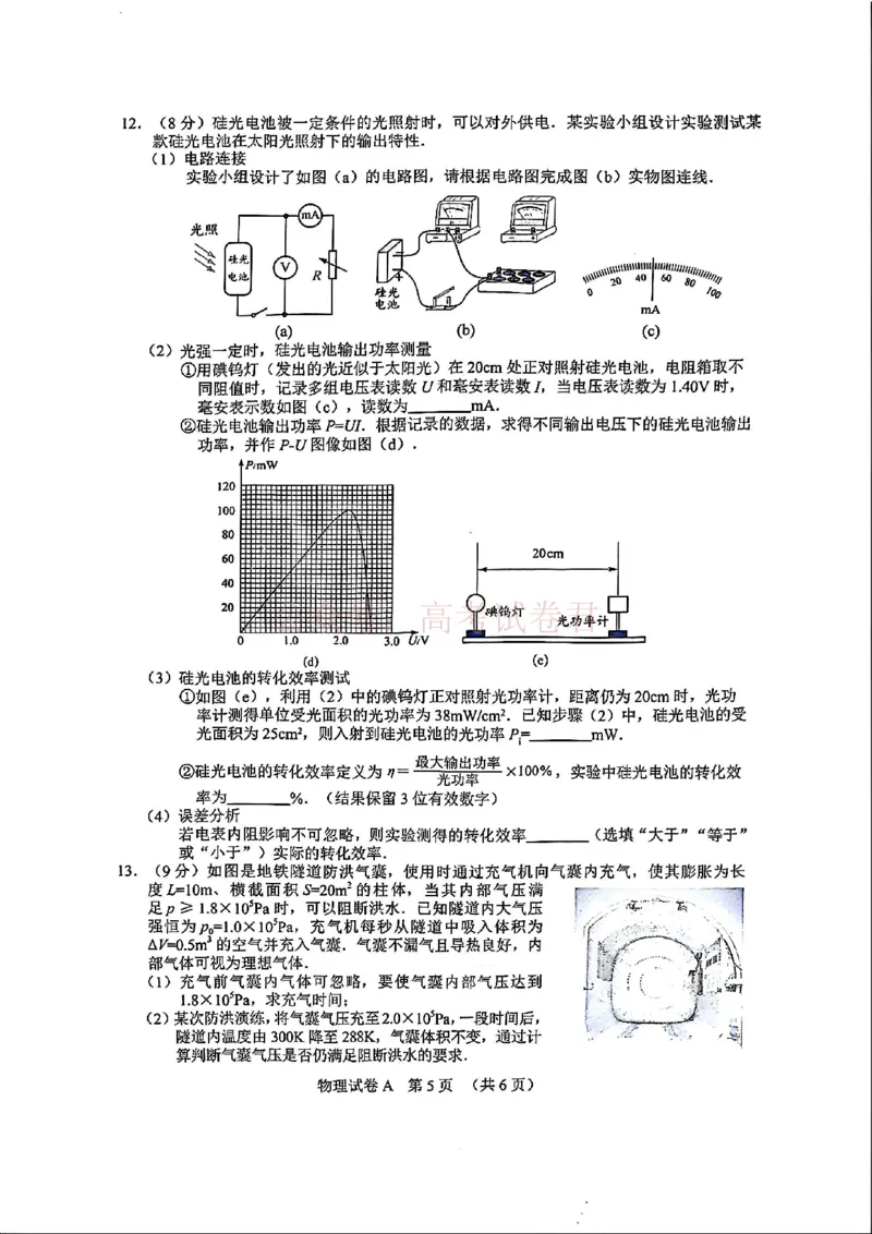 物理试题卷广东卷广东省广州市2026年广州市普通高中毕业班综合测试（一）(广州一模)(3.17-3.19)_2026届广东省广州市普通高中毕业班综合测试（一）(广州一模)