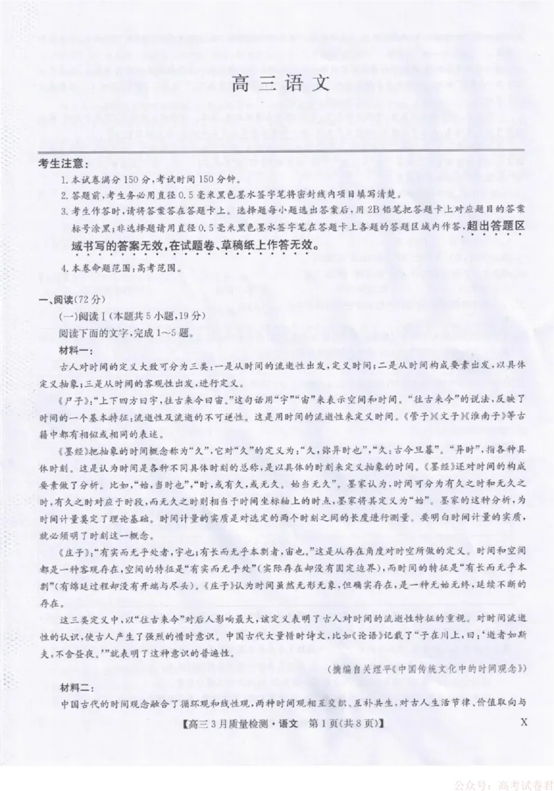 语文试题卷+答案_2026届九师联盟高三下学期2月质量检测(2.27-2.28)全科试卷+答案